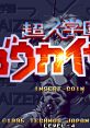 Voltage Fighter Gowcaizer 超人学園ゴウカイザー - Video Game Video game from Voltage Fighter Gowcaizer 超人学園ゴウカイザー