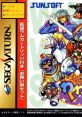 Waku Waku 7 Arrange Tracks - Video Game Video game from Waku Waku 7 Arrange Tracks for Saturn. 