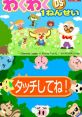 Waku Waku DS 1 Nensei わくわくDS1ねんせい - Video Game Video game from Waku Waku DS 1 Nensei わくわくDS1ねんせい for DS.