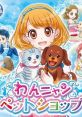 Wan Nyan Pet Shop わんニャンペットショップ - Video Game Video game from Wan Nyan Pet Shop わんニャンペットショップ for