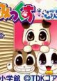 Wanko Mix: Chiwanko World わんこ・みっくす ちわんこワールド - Video Game Video game from Wanko Mix: Chiwanko World