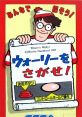 Wally wo Sagase (System 18) Where's Wally? ウォーリーをさがせ！ - Video Game Video game from Wally wo Sagase (System 18)