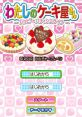 Watashi no Cake-Ya-San: Happy Patissier Life わたしのケーキ屋さん 〜ハッピーパティシエライフ〜 - Video Game Video game from