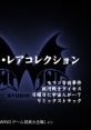 WING Rare Collection WING・レアコレクション - Video Game Music