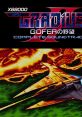 X68000 GRADIUS II GOFER no Yabou COMPLETE TRACKS X68000 グラディウスII GOFERの野望 COMPLETE TRACKS - Video Game Video