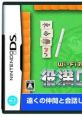 Yakuman DS 役満DS - Video Game Video game from Yakuman DS 役満DS for DS. Published by Nintendo (2005). Uploaded by Kevin