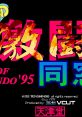 Yanyan no Gekitou Dousoukai やんやんの激闘同窓会 - Video Game Video game from Yanyan no Gekitou Dousoukai