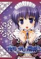 Yoake Mae yori Ruriiro na ~Fairy tale of Luna~ #2 feat. Mia Clementis 夜明け前より瑠璃色な ～Fairy tale of Luna～ #2 feat.