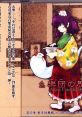 Yougakudan no Rekishi 3 ~ Akyu's Untouched Score vol.3 幺樂団の歴史３　～ Akyu's Untouched Score vol.3 Touhou 02 - Video