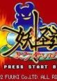 Youkaidou 妖怪道 - Video Game Video game from Youkaidou 妖怪道 for GBA. Published by Fuuki (2002). 