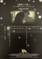 YUKIWARI NO HANA Original Soundtrack 雪割りの花 オリジナル・サウンドトラック - Video Game Music