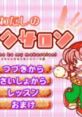 Yumemi-chan no Naritai Series 3: Watashi no Make Salon ユメミちゃんのなりたいシリーズ(3) わたしのメイクサロン - Video Game 