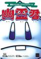 Yuurei-kun Mr. Ghost 幽霊君 - Video Game Video game from Yuurei-kun Mr. Ghost 幽霊君 for MSX2. Published by System Sacom