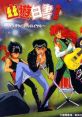 Yu☆Yu☆Hakusho Nesshouhen ~Karaoke Battle Royal~ Disc II 幽☆遊☆白書 熱唱編 ~カラオケバトルロイヤル~ - Video Game Video game