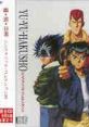 YU☆YU☆HAKUSHO SYMPHONIC II 幽☆遊☆白書 シンフォニックコレクション II - Video Game Video game from YU☆YU☆HAKUSHO