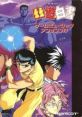 Yu☆Yu☆Hakusho Game Ensemble 幽☆遊☆白書 ゲームミュージックアンサンブル - Video Game Video game from Yu☆Yu☆Hakusho Game 