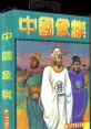 Zhong Guo Xian Qi - Video Game Video game from Zhong Guo Xian Qi for NES. 