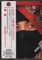 ZUNTATA RARE SELECTION Vol.4 Maihime ZUNTATA RARE SELECTION Vol.4 舞姫 Zuntata Rare Selection Volume 4 - Arabian Magic -