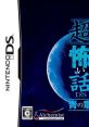 Chou Kowai Hanashi DS: Ao no Shou 「超」怖い話DS 青の章 - Video Game Video game from Chou Kowai Hanashi DS: Ao no Shou