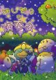 Concert of the Starry Sky ほしぞらの演奏会
Hoshizora no Ensoukai
Kirby's Adventure
Kirby's Block Ball
Kirby Air Ride
Kirby & The Amazing Mirror
Balloon Fight
Kirby Super Star - Video Game Mu...