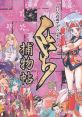 Cover art of Kunoichi Torimonochou, showcasing colorful characters in a captivating video game adventure.