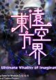 Ultimate Vitality of Imagination 东方远空界 - Video Game Music