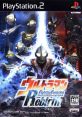 Ultraman Fighting Evolution Rebirth ウルトラマン Fighting Evolution Rebirth - Video Game Video game from Ultraman