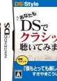 Anata mo DS de Classic Kiite Mimasenka あなたも DSでクラシック 聴いてみませんか? - Video Game Video game from Anata mo DS