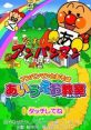 Anpanman to Asobo: Aiueo Kyoushitsu アンパンマンとあそぼ あいうえお教室 - Video Game Video game from Anpanman to Asobo: