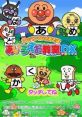 Anpanman to Asobu: Aiueo Kyoushitsu DX アンパンマンとあそぼ あいうえお教室DX - Video Game Video game from Anpanman to