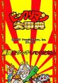 Bikkuriman Daijiten ビックリマン大事典 - Video Game Video game from Bikkuriman Daijiten ビックリマン大事典 for DS.