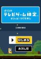 Bokura no TV Game Kentei: Pikotto! Udedameshi ぼくらのテレビゲーム検定 ピコッと!うでだめし - Video Game Video game from