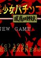 CD Bishoujo Pachinko Kyuuma Yon Shimai CD美少女パチンコ ～球魔四姉妹～ - Video Game Video game from CD Bishoujo Pachinko