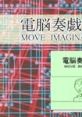 Dennou Kanagi 6 - MOVE IMAGINARY 電脳奏戯 6 - MOVE IMAGINARY - Video Game Video game from Dennou Kanagi 6 / MOVE IMAGINARY