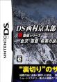 DS Nishimura Kyotaro Suspense 2: Kanazawa, Hakodate, Gokkan no Kyoukoku - Fukushuu no Kage DS西村京太郎サスペンス2