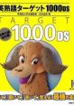 Eijukugo Target 1000 DS 英熟語ターゲット1000DS 절대필요 영숙어 1000DS - Video Game Video game from Eijukugo Target 1000