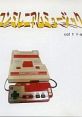 Famicom Millenium vol 1 + α ファミコンミレニアムミュージック vol 1 + α - Video Game Video game from Famicom Millenium