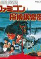 Famicom Tantei Club - Kieta Koukeisha Famicom Detective Club: The Missing Heir
ファミコン探偵倶楽部 消えた後継者 - Video Game Music