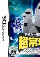 Gakken Mu Henshuubu Kanshuu: Choujou Genshou Research File 学研 ムー編集部監修 超常現象リサーチファイル - Video Game Video