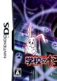 Gakkou no Kaidan DS 学校の怪談DS - Video Game Music