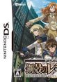 Game Book DS: Koukaku no Regios ゲームブックDS 鋼殻のレギオス - Video Game Video game from Game Book DS: Koukaku no