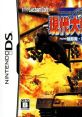 Gendai Daisenryaku DS: Isshoku Sokuhatsu - Gunji Balance Houkai 現代大戦略DS 〜一触即発・軍事バランス崩壊〜 - Video Game Vid