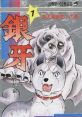 Ginga: Nagareboshi Gin (Silver Fang: The Shooting Star Gin) - Video Game Video game from Ginga: Nagareboshi Gin (Silver