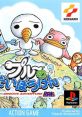 Groove Adventure Rave: Plue no Daibouken Plue no Daibōken from Groove Adventure Rave プルーのだいぼうけん from GROOVE