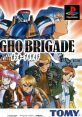 Gungho Brigade ガンホーブリゲイド - Video Game Video game from Gungho Brigade ガンホーブリゲイド for PS1. Published by