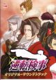 Gyakuten Kenji Original 逆転検事 オリジナル・サウンドトラック Ace Attorney Investigations: Miles Edgeworth Original - Video