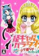 Hime Girl Paradise: Mechikawa! Agemori Sensation! 姫ギャル♥パラダイス メチカワ! アゲ盛り↑センセーション! - Video Game 