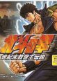 Hokuto no Ken: Seikimatsu Kyuseishu Densetsu 北斗の拳 世紀末救世主伝説 - Video Game Video game from Hokuto no Ken: Seikimat