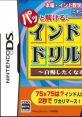 Indo Suugaku Drill DS - Jiman Shitakunaru Anzanhou パッと解ける インド数学ドリル 自慢したくなる暗算法 - Video Game Video