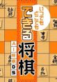 Itsudemo Dokodemo Dekiru Shougi: AI Shougi DS いつでもどこでも できる将棋 AI将棋DS - Video Game Video game from Itsudemo